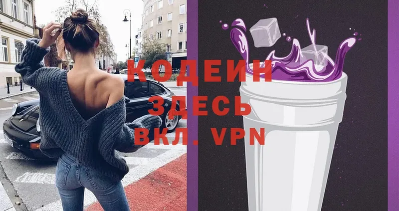 Codein Purple Drank  Переславль-Залесский 